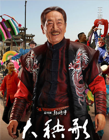 吴乾坤 演员:王奎荣 吴乾坤,他是两大家族之一的吴家族长,传统思想根